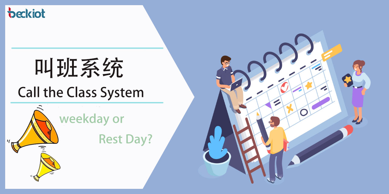 叫班系统